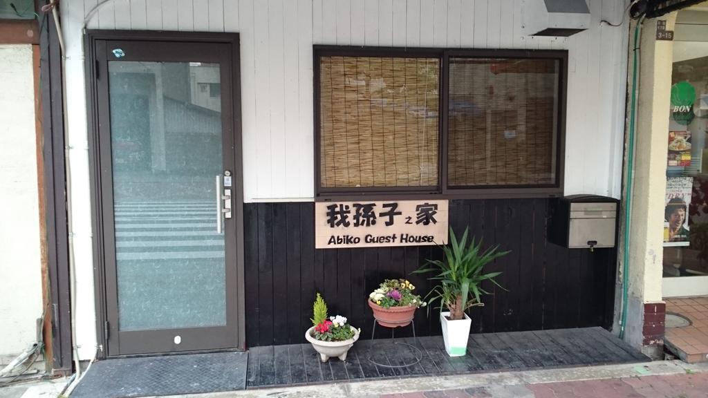 Abiko Guest House Matsubara Extérieur photo